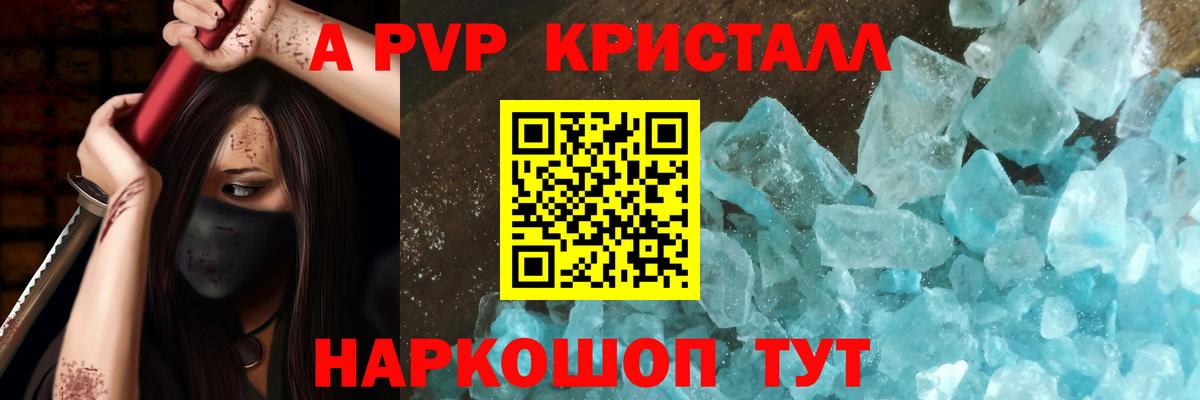 Alpha-PVP СК КРИС  APVP кристаллы  Вход с VPN  Саяногорск 