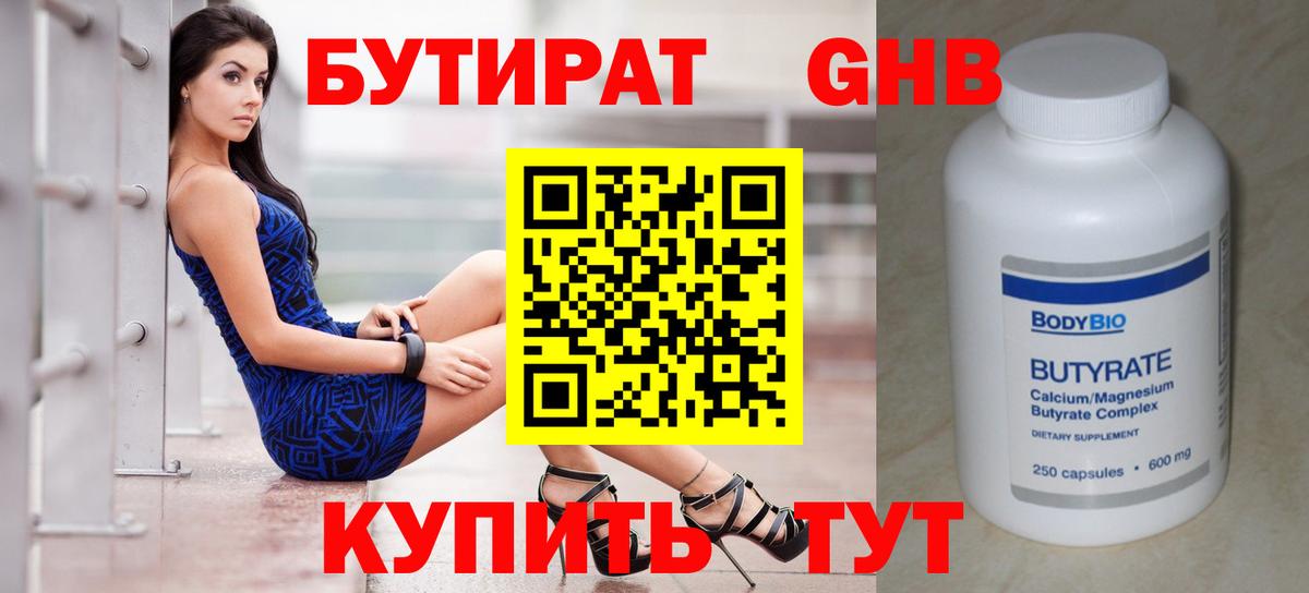 БУТИРАТ буратино Саяногорск