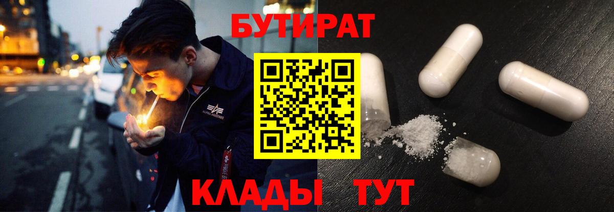 Бутират буратино  Вход с VPN  Саяногорск 