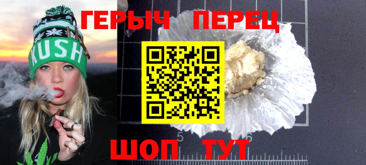 ГЕРОИН VHQ Саяногорск