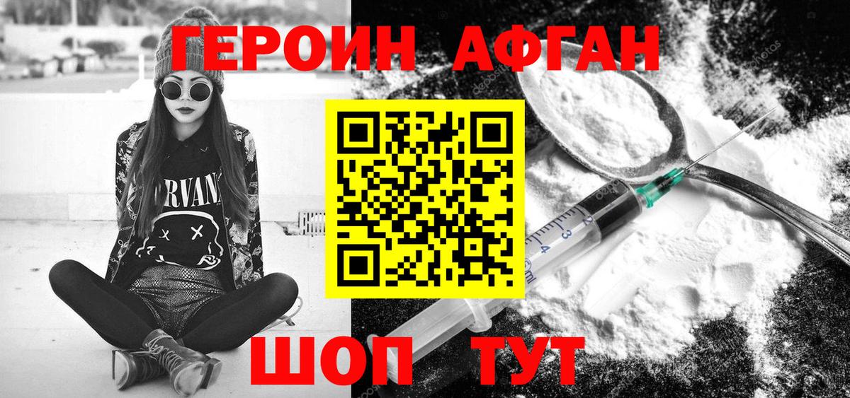 Саяногорск  ГЕРОИН  Вход с VPN  Героин гречка 