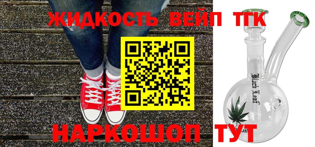 Дистиллят ТГК вейп с тгк Саяногорск